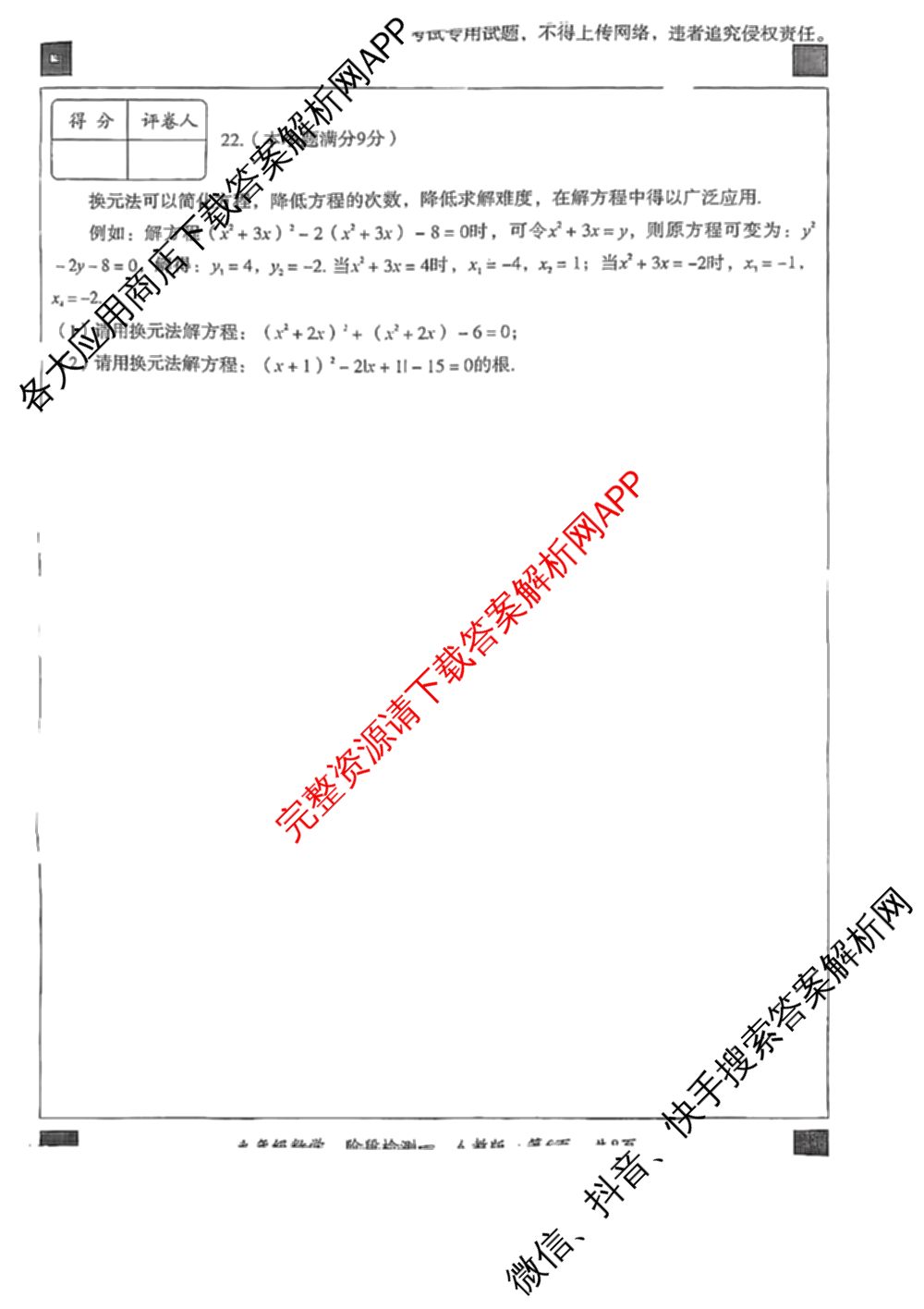 河北省2025-2026学年第一学期阶段性学业检测一九年级: 含道德与法治 英语 化学试卷解析数学试题