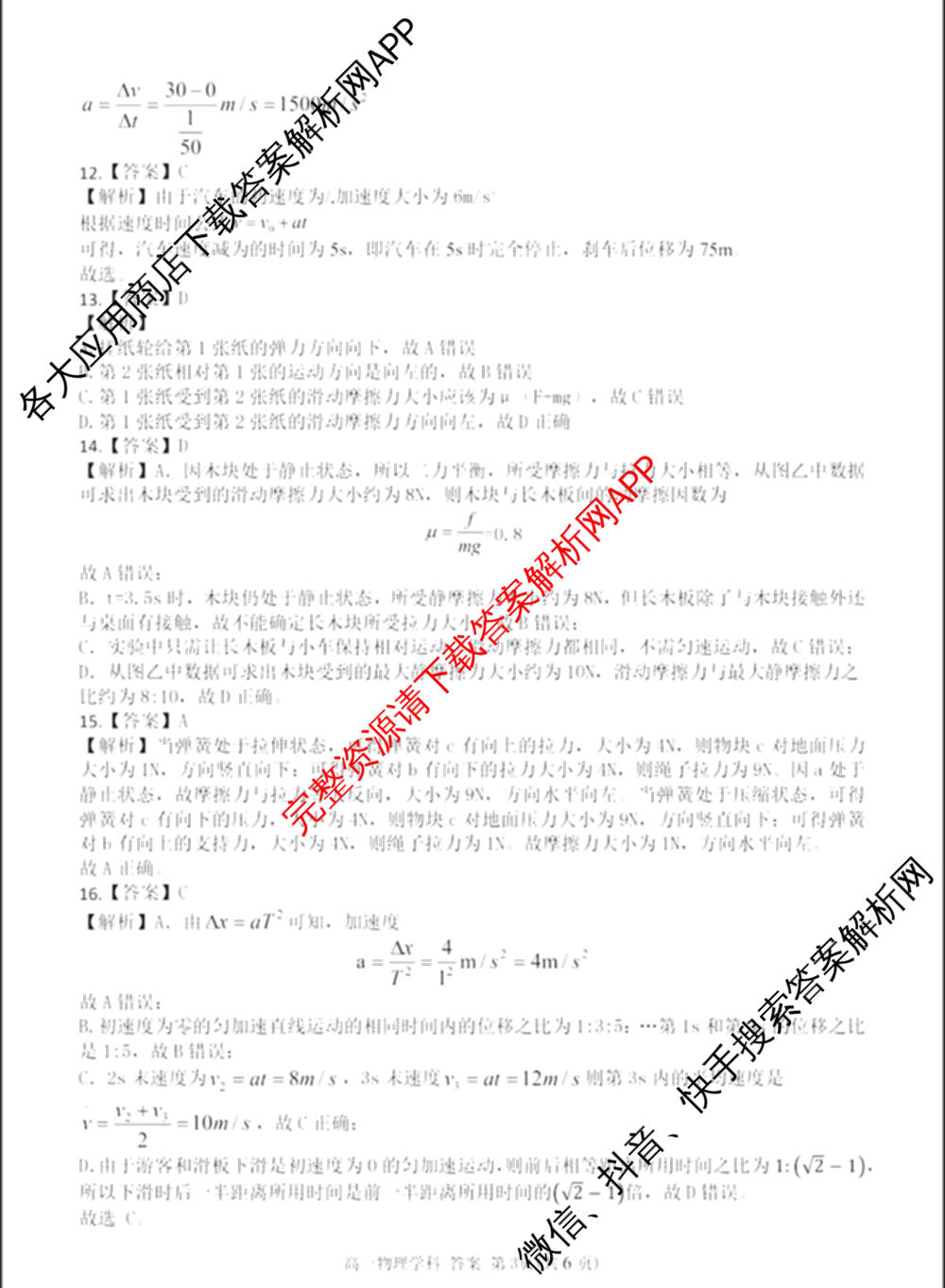 2025学年第一学期温州十校联合体期中联考高一年级试卷及答案汇总: 含化学、生物、语文试卷解析物理答案