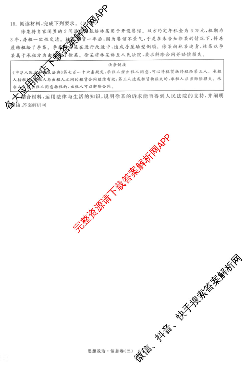 天舟高考衡中同卷2026年普通高等学校招生全国统一考试模拟信息卷(三)3（35科全）政治试题