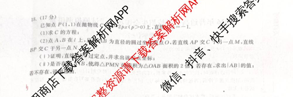 天舟高考衡中同卷2026年普通高等学校招生全国统一考试模拟调研卷(一)1（含化学(JY)、化学(山东版)、语文(A)等）数学试题