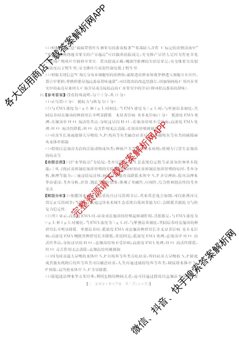 广东省2026届高三2月开学考试(2.26)各科答案及试卷（9科全）生物答案