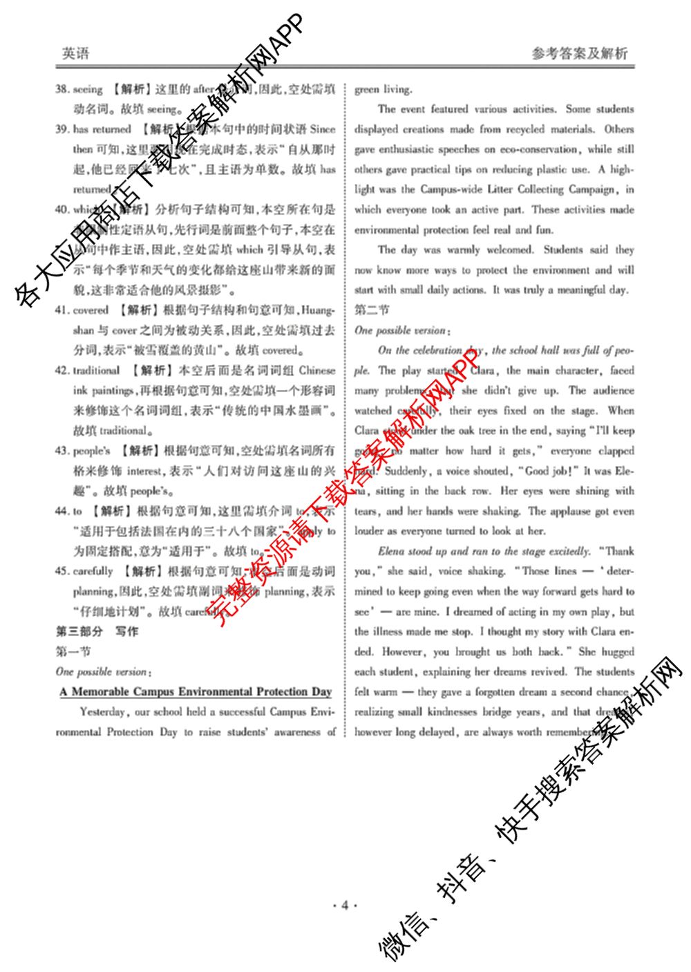衡水金卷先享题广东省2026届新高三开学联考各科答案及试卷（9科全）英语答案