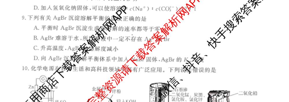 陕西省2025~2026第一学期12月质量检测高二(6192B)（9科全）化学试题