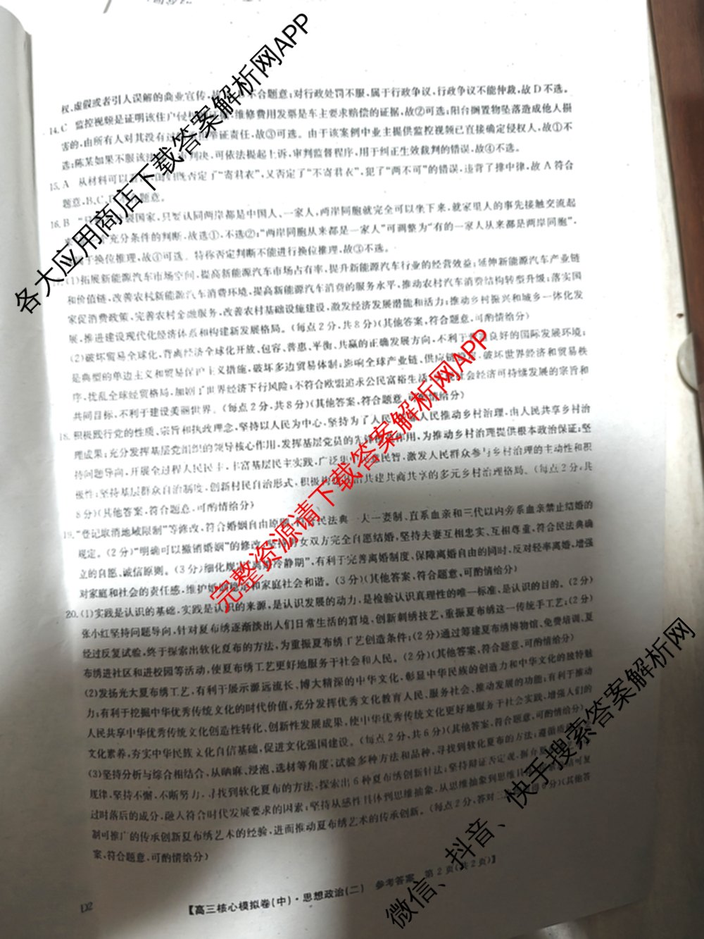九师联盟2024~2025学年高三核心模拟卷(中)(二)2各科答案及试卷: 含政治(JX) 生物(D1) 生物(HB)试卷解析政治答案
