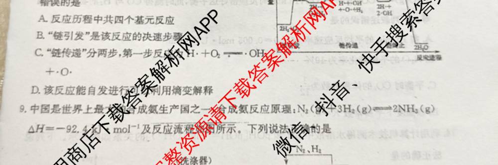 吉林省2025-2026高二年级上学期期中考试试题(26-T-202B)试卷及答案汇总: 含历史、地理、数学试卷解析化学试题