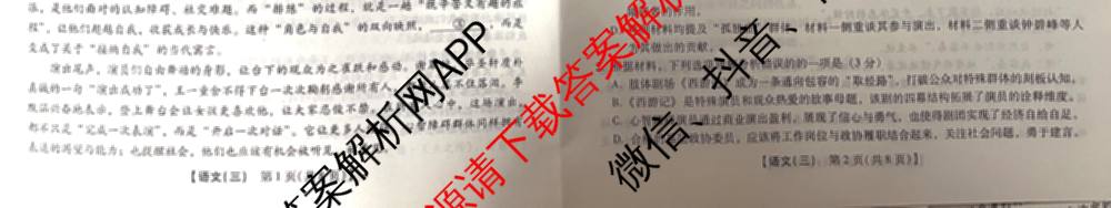 琢名小渔名校联考2026届高三(标题科目期数)(三)试卷及答案汇总(已更新历史、物理、化学等9份)语文试题