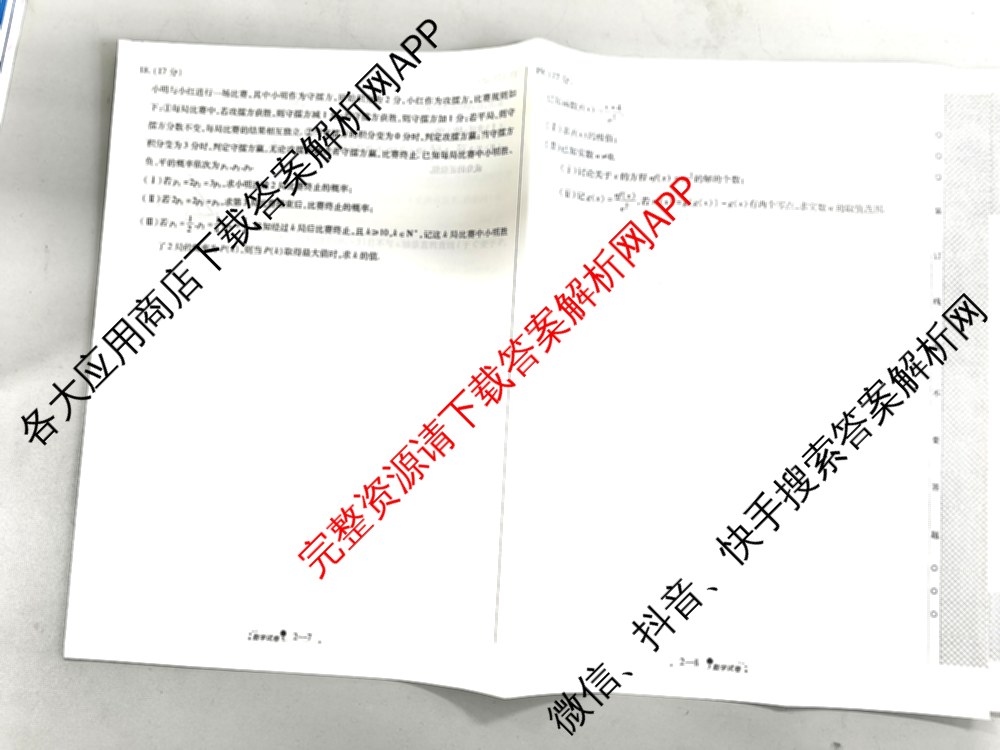 天一大联考2026届高考全真模拟卷(二)2试卷及答案汇总（含生物(湖南专版)、历史(河北专版)、日语等）数学试题