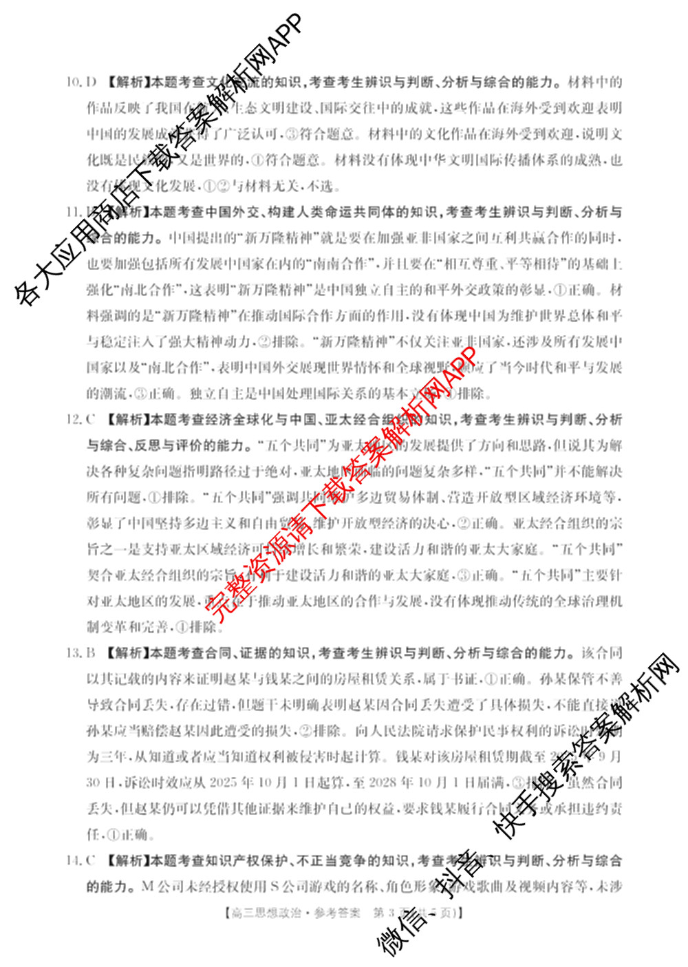 青海省2026届高三试卷12月(12.05)各科答案及试卷（含化学、语文、地理等）政治答案