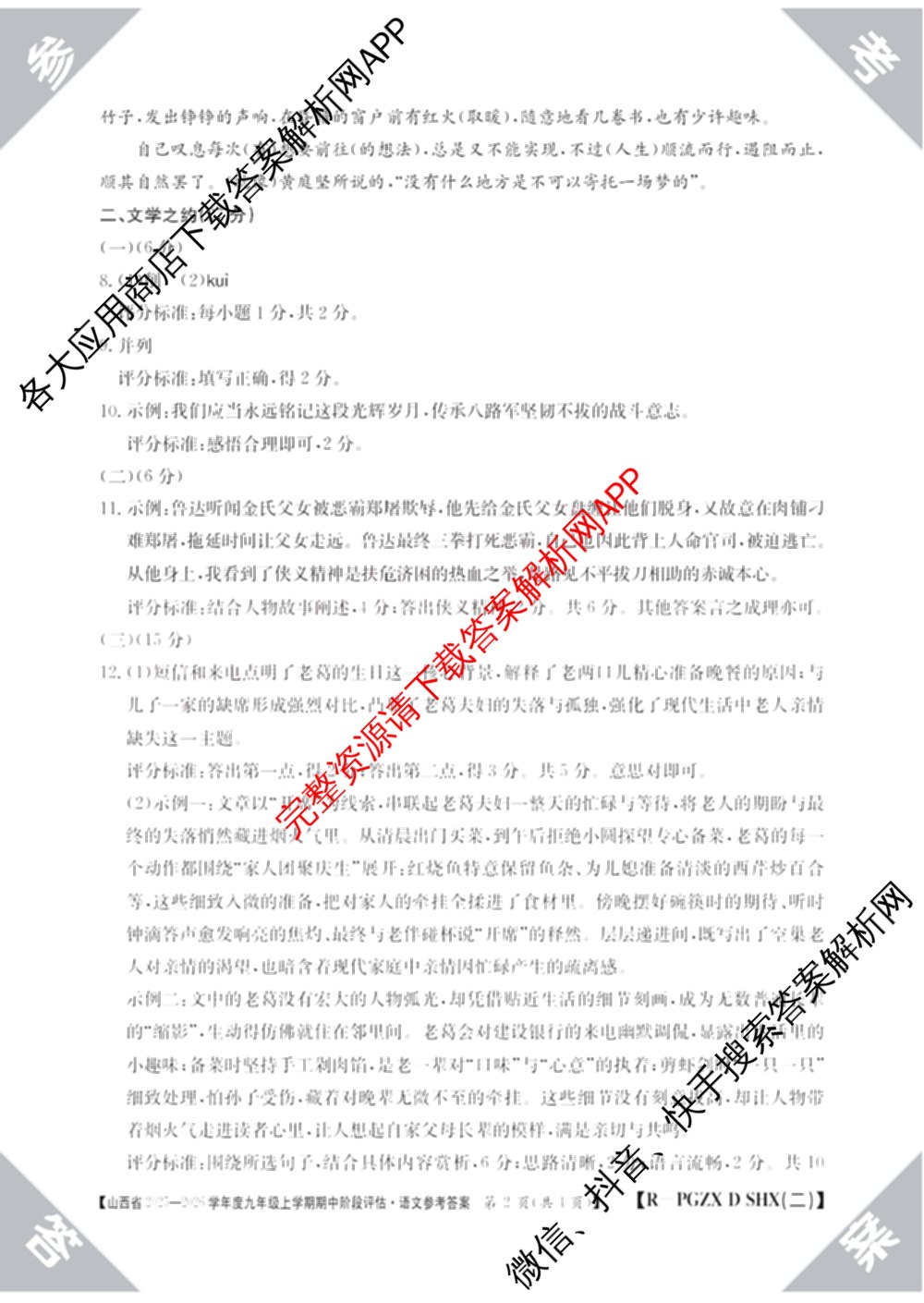 朔州市九年级期中长标（13科全）语文答案