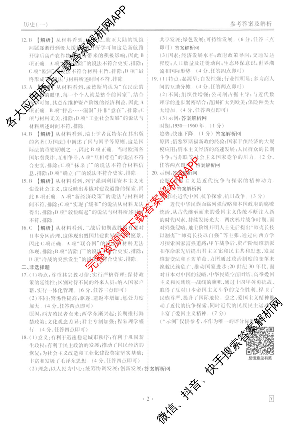 衡水金卷先享题夯基卷 2026年普通高等学校招生全国统一考试模拟 (一)1试卷及答案汇总: 含政治、物理(Q)、地理(MH)试卷解析历史答案