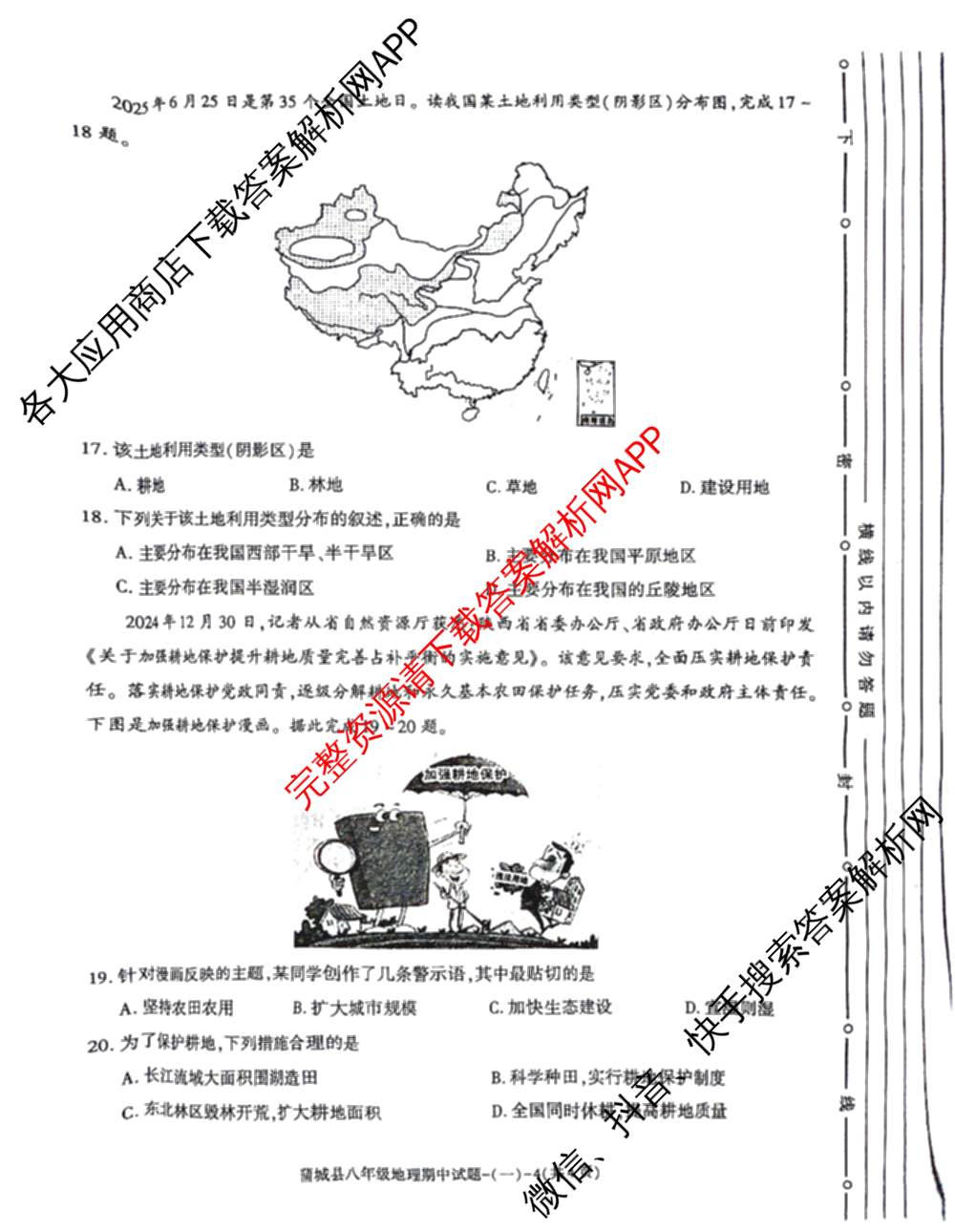 蒲城县2025~2026学年度第一学期期中质量检测试题八年级: 含数学 历史 英语试卷解析地理试题