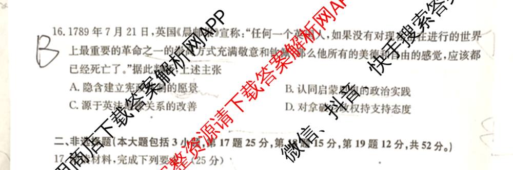 耀正文化2026届高三年级12月名校阶段检测试卷及答案汇总（含日语 数学 地理等10份）历史试题