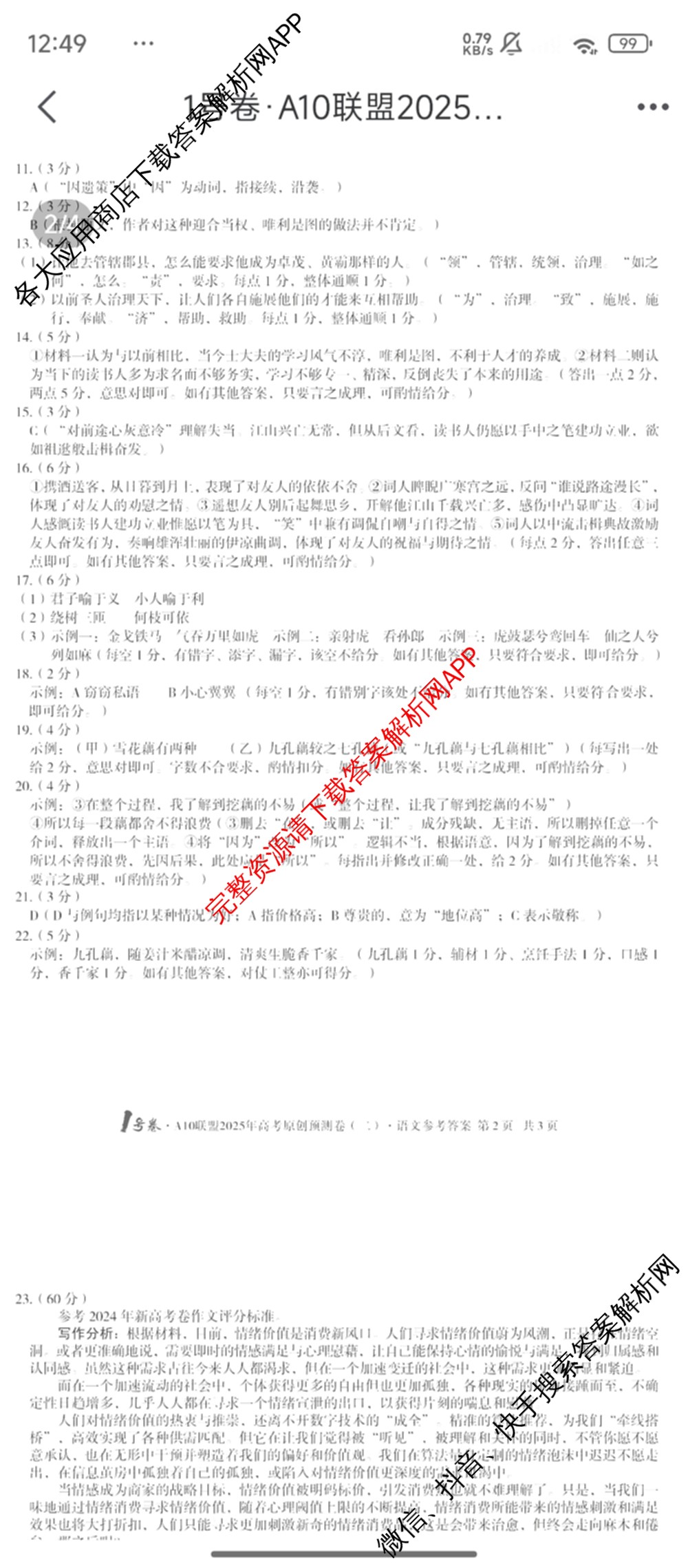 1号卷A10联盟2025年高考原创预测卷(二)2各科答案及试卷(已更新物理、生物、语文等9份)语文答案