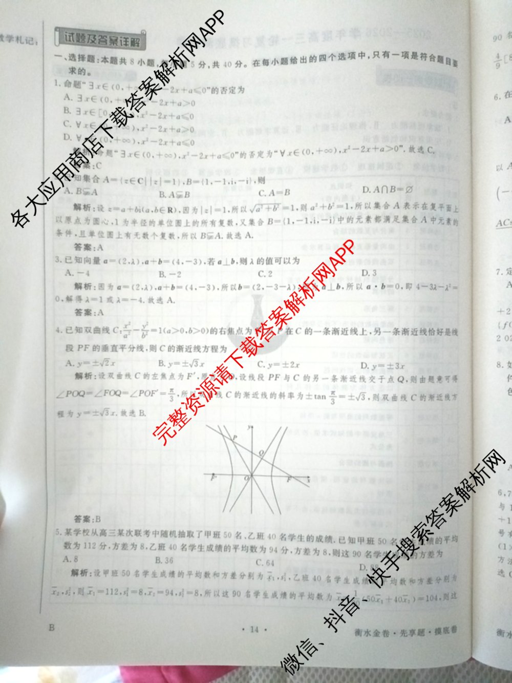 衡水金卷先享题摸底卷2025-2026学年度高三一轮复摸底测试卷(二)2试卷及答案汇总（14科全）数学答案