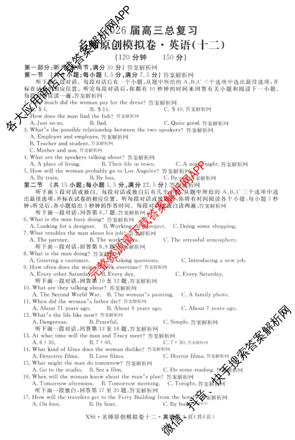 2026届高三总复名师原创模拟(十二)12各科答案及试卷(已更新化学(XS6J) 生物(GDX6) 生物(XS6)等39份)英语试题