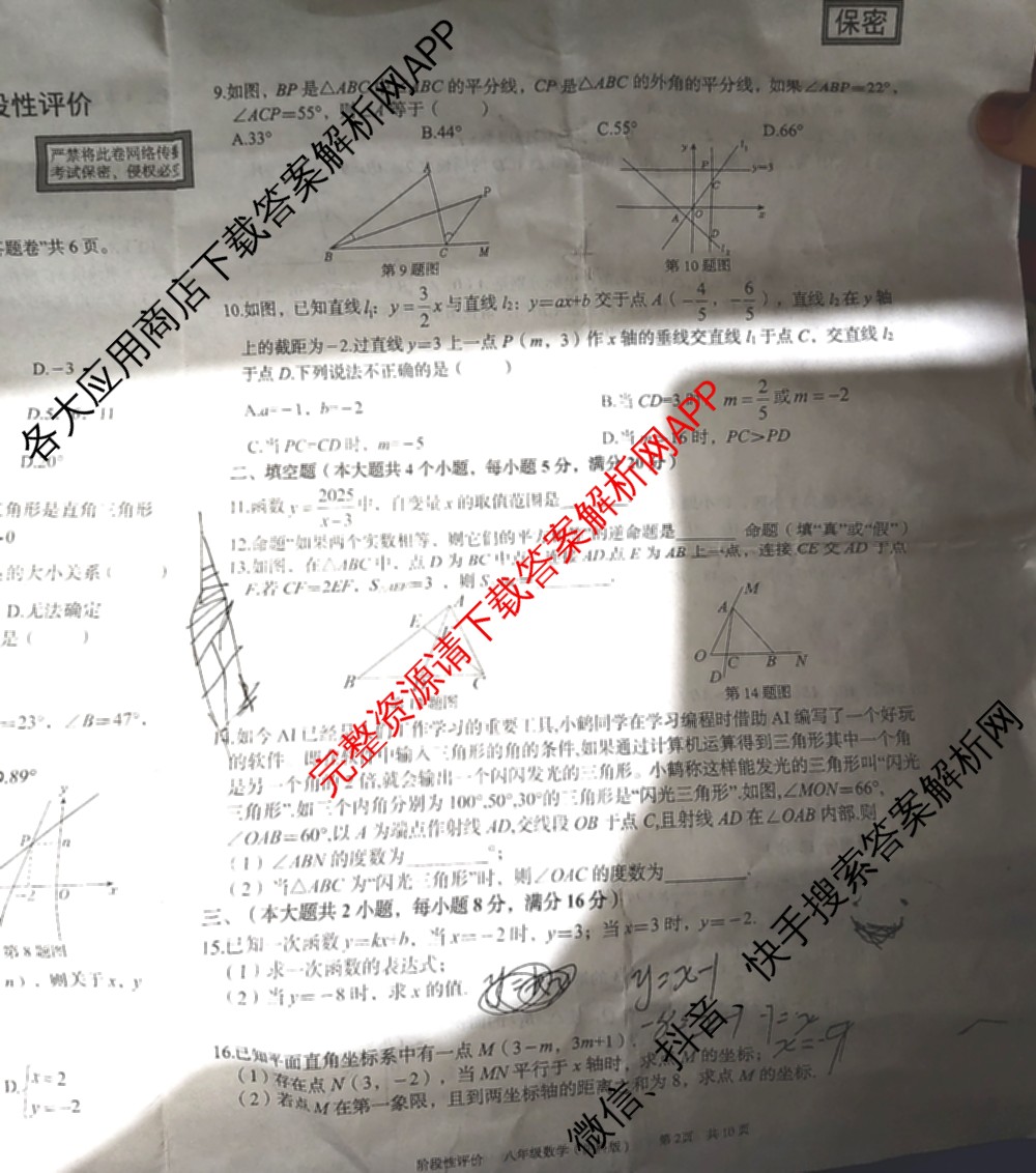 安徽省2025-2026学年度第一学期八年级阶段性评价(11.19)试卷及答案汇总: 含生物(人教版) 道德与法治 历史试卷解析数学试题