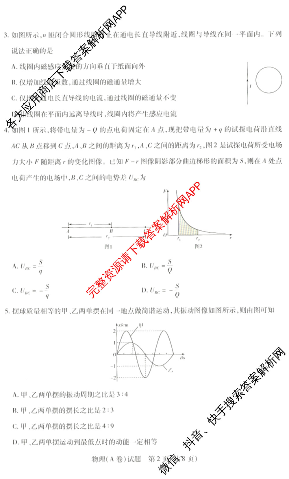 天一大联考河南省2025-2026学年高二年级阶段性诊断(12.17)各科答案及试卷（含化学(A) 物理(B卷) 地理等11份）物理试题