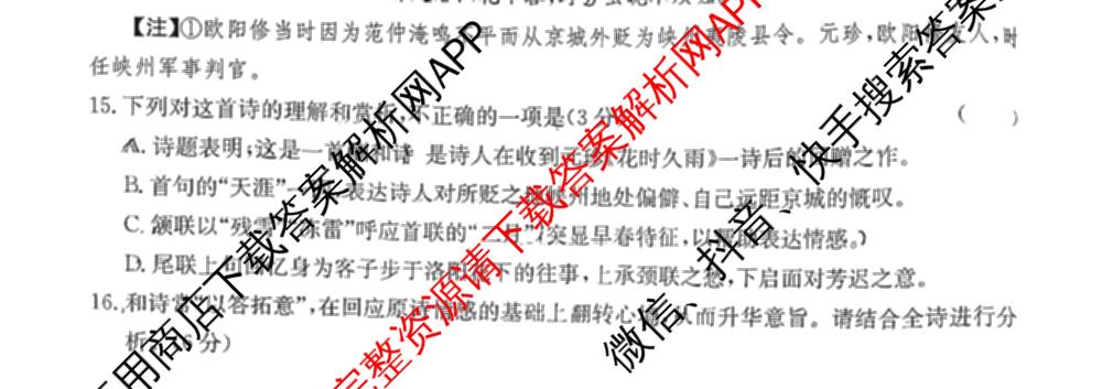 炎德英才大联考雅礼中学2026届高三月考试卷(H7)试卷及答案汇总（含数学 物理 生物等9份）语文试题