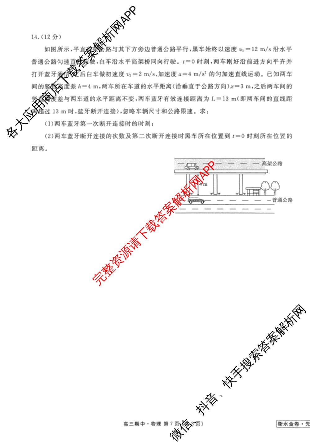 衡水金卷先享题月考卷2025-2026学年度上学期高三年级期中考试各科答案及试卷（含数学、历史、生物等）物理试题