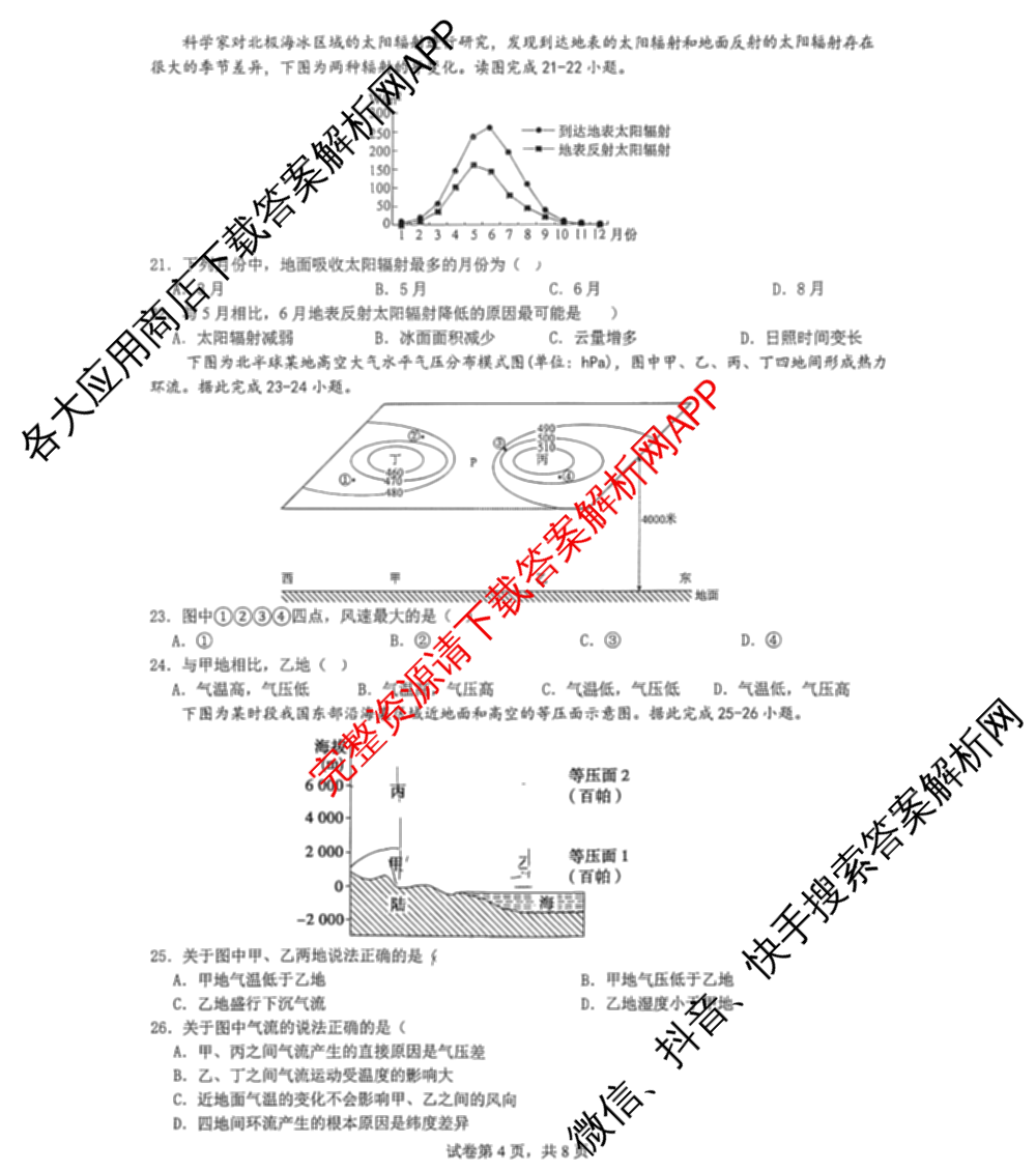 重庆一中高2028届高一上期期中考试（含地理、数学、语文等9份）地理试题