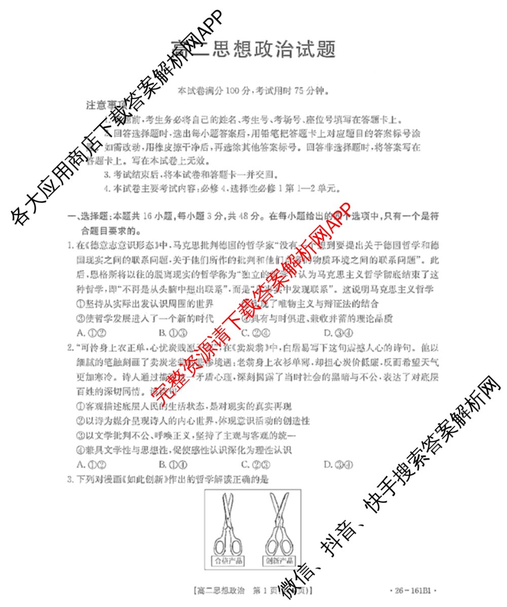 安徽省2025-2026学年高二12月联考(12.18)试卷及答案汇总（含语文 地理 物理(B1)等）政治试题