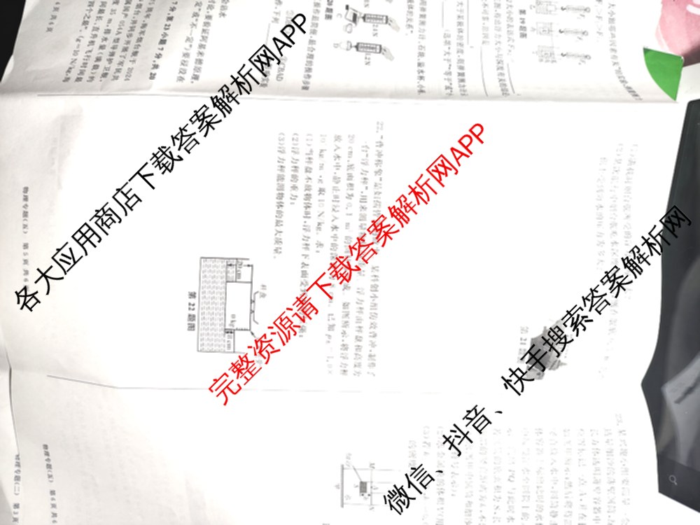 2026年安徽中考第一轮复专题(五)（含数学 物理 语文等）物理试题