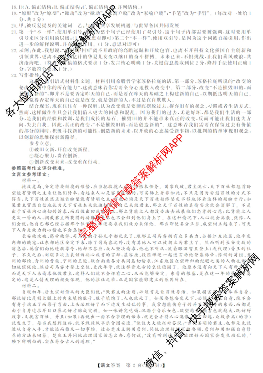 三重教育2026届山西省高三12月联考(无标题)试卷及答案汇总（10科全）语文答案