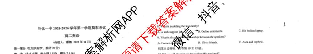 兰化一中2025~2026学年第一学期期末考试高二各科答案及试卷（9科全）英语试题