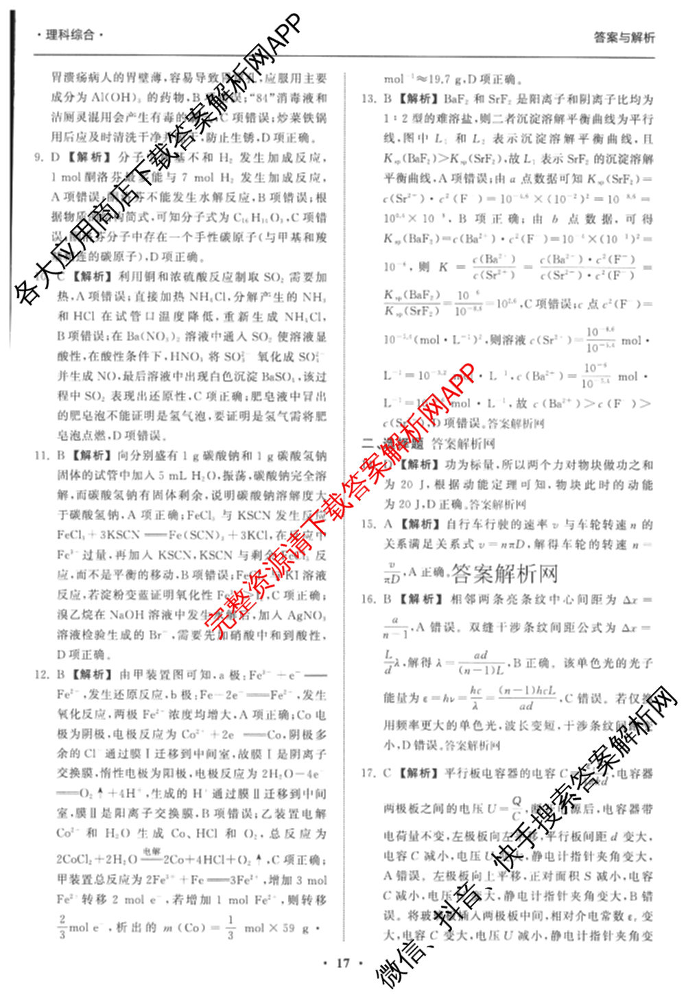 天舟高考衡中同卷2026年普通高等学校招生全国统一考试模拟信息卷(三)3（35科全）理综答案