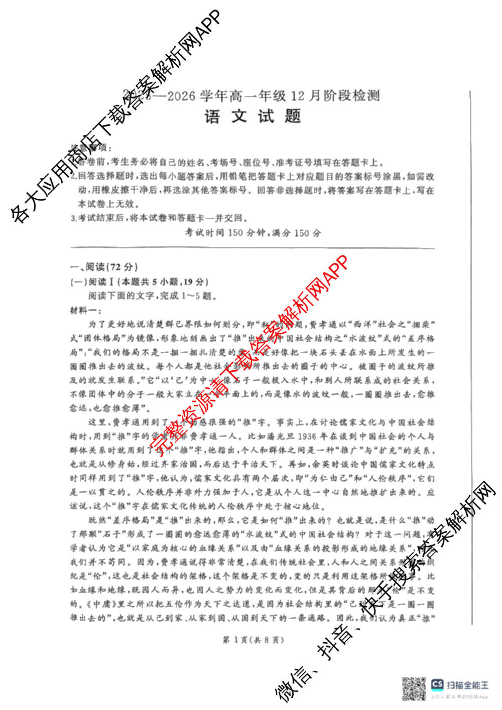 百师联盟2025-2026学年高一年级12月阶段检测试卷及答案汇总(已更新语文 政治 英语等11份)语文试题