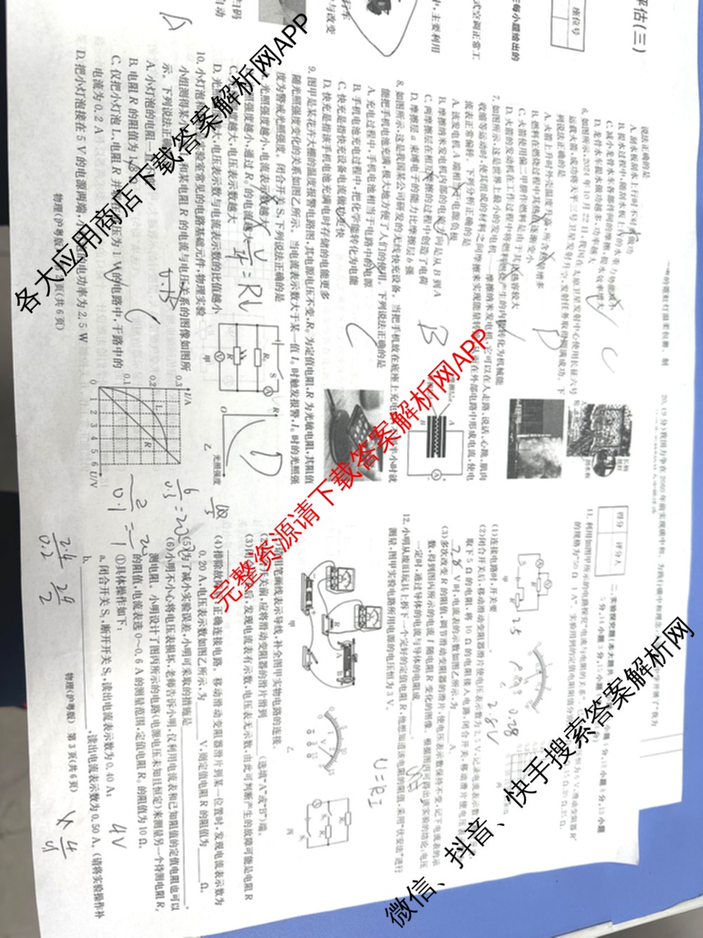 山西省2025-2026学年度九年级阶段质量评估(三)(12.10)试卷及答案汇总（含语文、化学(c1页脚有中括号)、道德与法治(页脚有中括号)等13份）物理试题