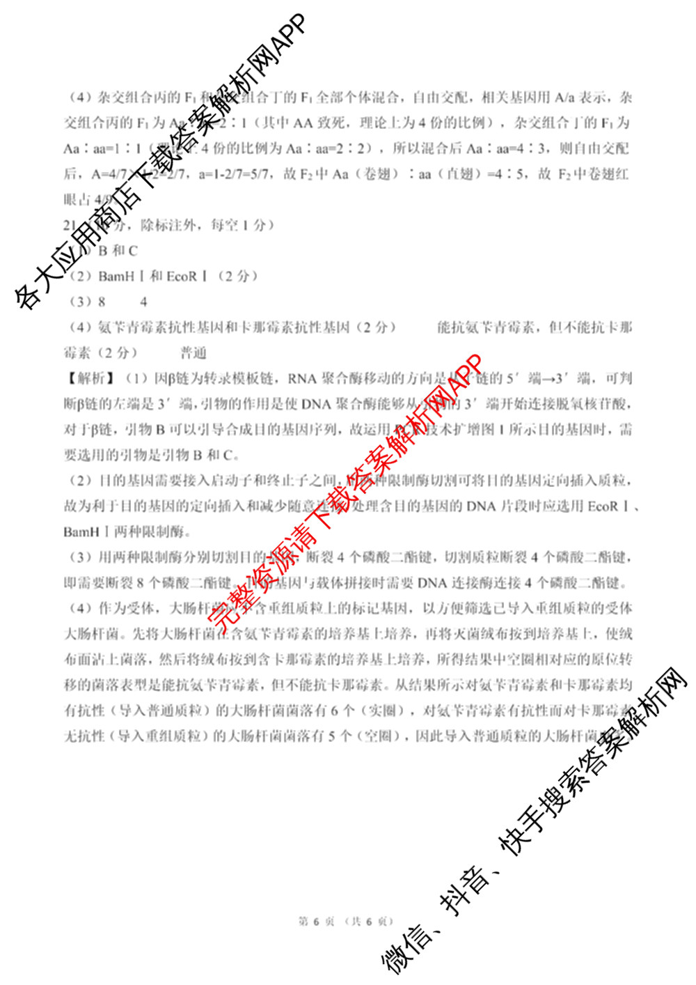 甘肃省2025年高三综合模拟检测卷(4月): 含历史、数学、语文试卷解析生物答案