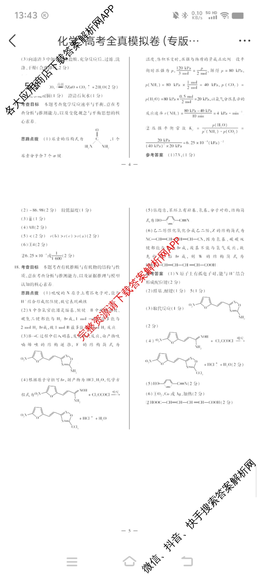 天一大联考2026届高考全真模拟卷(二)2试卷及答案汇总（含政治(湖南专版)、物理(山西专版)、生物(安徽专版)等）化学答案