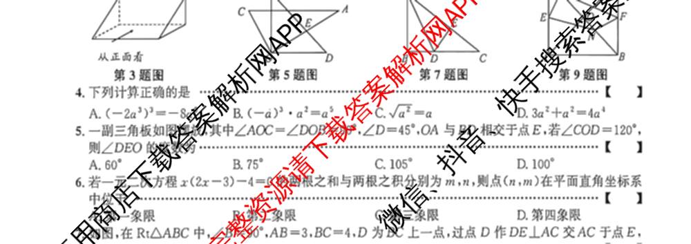 2026年安徽中考信息交流试卷(一)1（含英语 道德与法治 物理等）数学试题