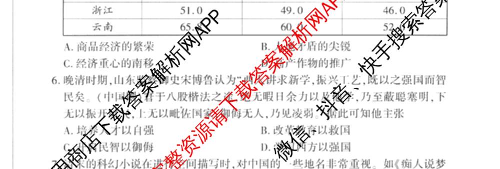 百师联盟2026届高三命题趋势预测(三)各科答案及试卷（24科全）历史试题