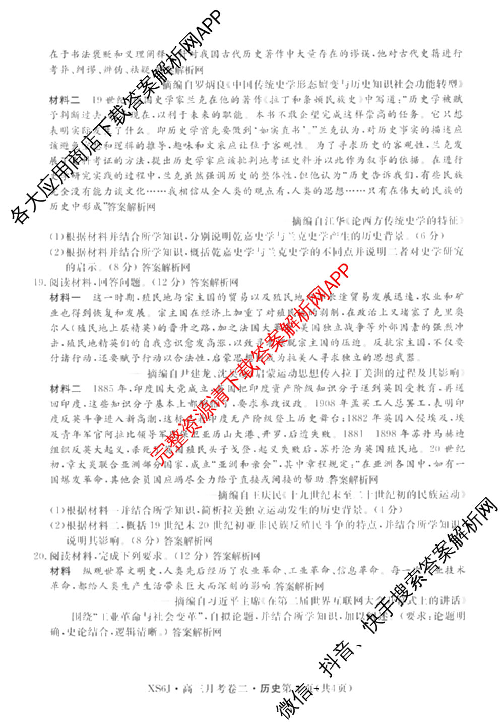 名校联考2026届高三总复月考卷(二)2各科答案及试卷(含语文(XS6G) 化学(XS6J) 历史(XS6J)等)历史试题 名校联考2026届高三总复月考卷(二)2各科答案及试卷(含语文(XS6G) 化学(XS6J) 历史(XS6J)等)历史试题