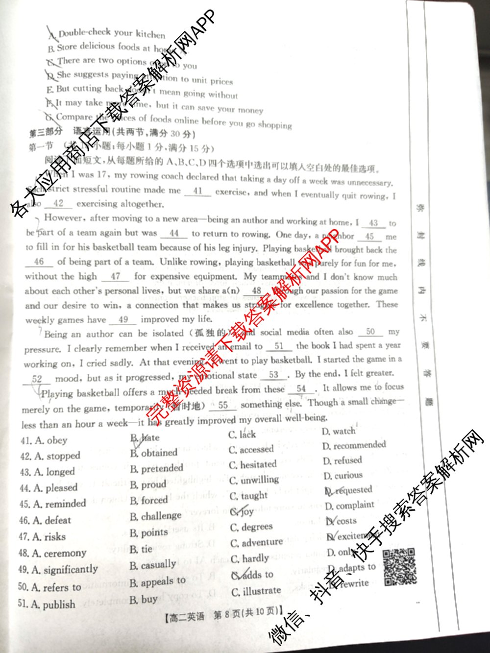 陕西省2024-2025高二10月联考(10.8)试卷及答案汇总: 含生物、数学、地理试卷解析英语试题