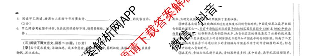 思博 河北省2025~2026学年八年级第一学期期末教学质量检测各科答案及试卷（9科全）语文试题