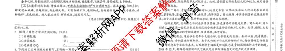 思博 河北省2025~2026学年八年级第一学期期末教学质量检测各科答案及试卷（9科全）语文试题