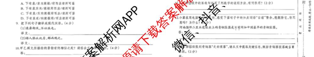 思博 河北省2025~2026学年八年级第一学期期末教学质量检测各科答案及试卷（9科全）语文试题