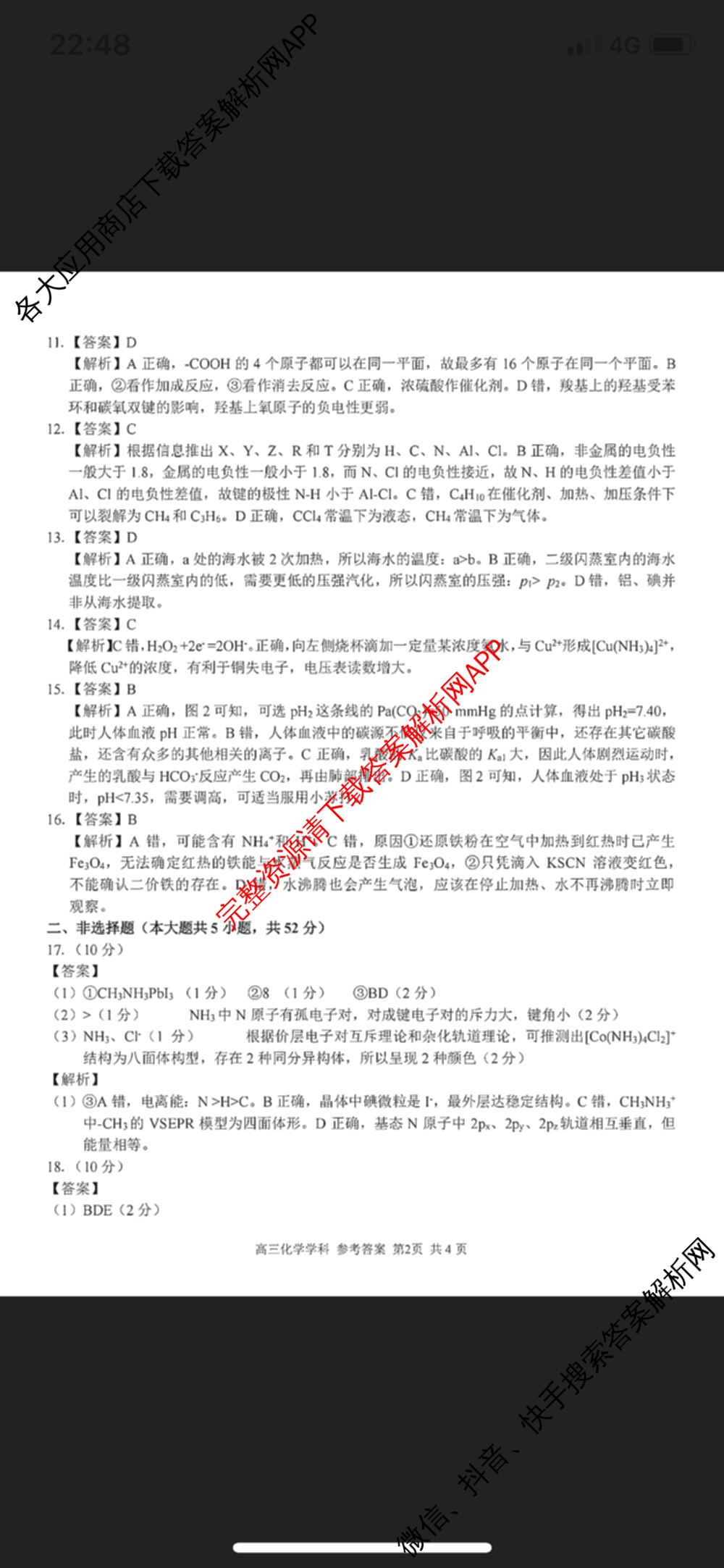 2024学年第一学期浙江省七彩阳光新高考研究联盟高三返校联考试卷及答案汇总(已更新数学 生物 技术等10份)化学答案