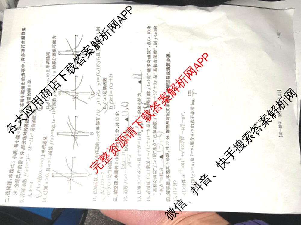 陕西省2025-2026学年高一年级考试(12.16)试卷及答案汇总（10科全）数学试题