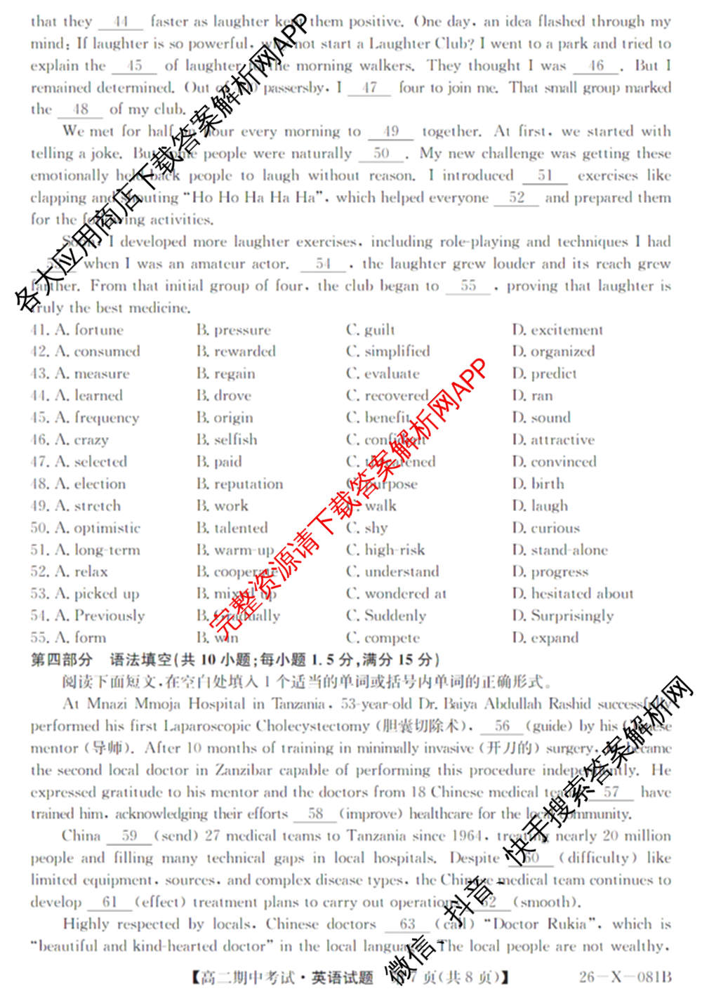 广东省2025-2026学年度高二第一学期期中考试(26-X-081B)试卷及答案汇总(已更新政治、数学、英语等10份)英语试题