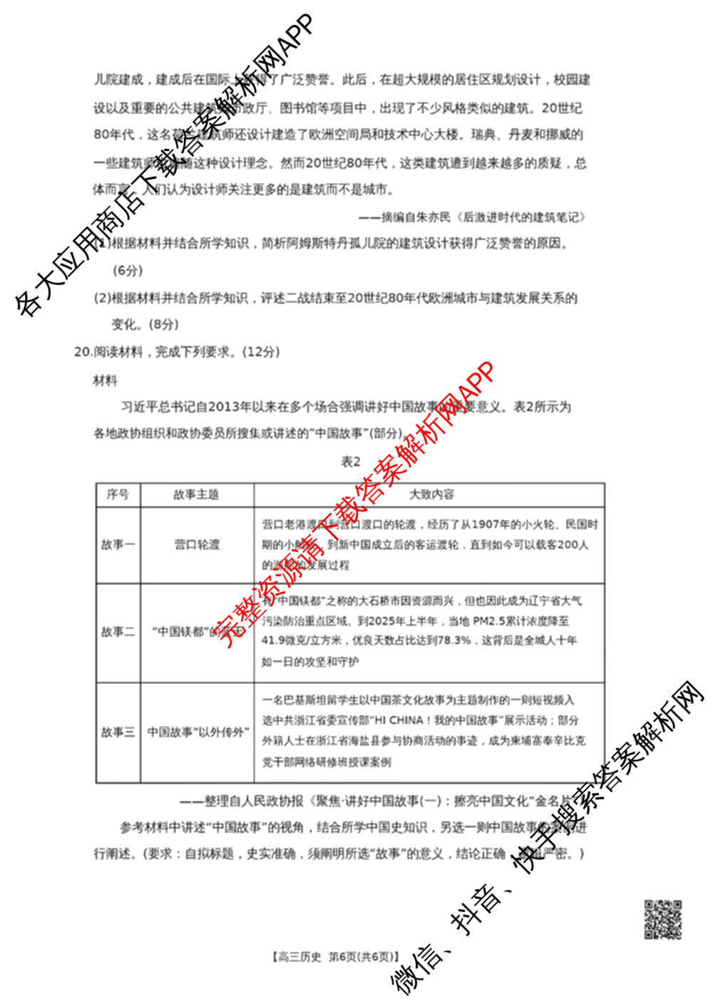 云南省2026届高三考试(2.27)（含政治、物理、化学等）历史试题