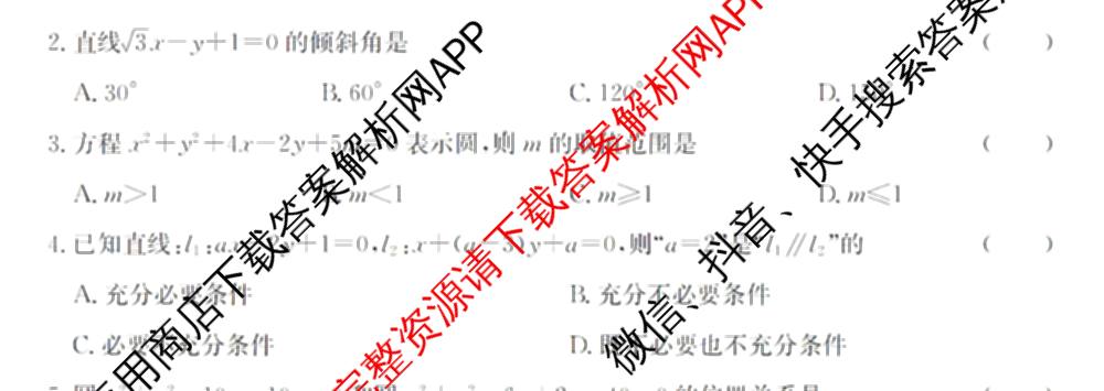 广东省2025-2026学年度高二第一学期期中考试(26-X-081B)试卷及答案汇总(已更新政治、数学、英语等10份)数学试题