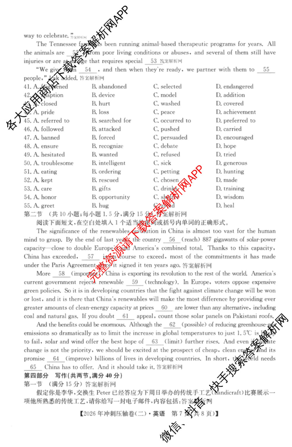2026年全国高考冲刺压轴卷(二)2试卷及答案汇总: 含地理(四川) 生物(湖北) 政治(湖北)试卷解析英语试题