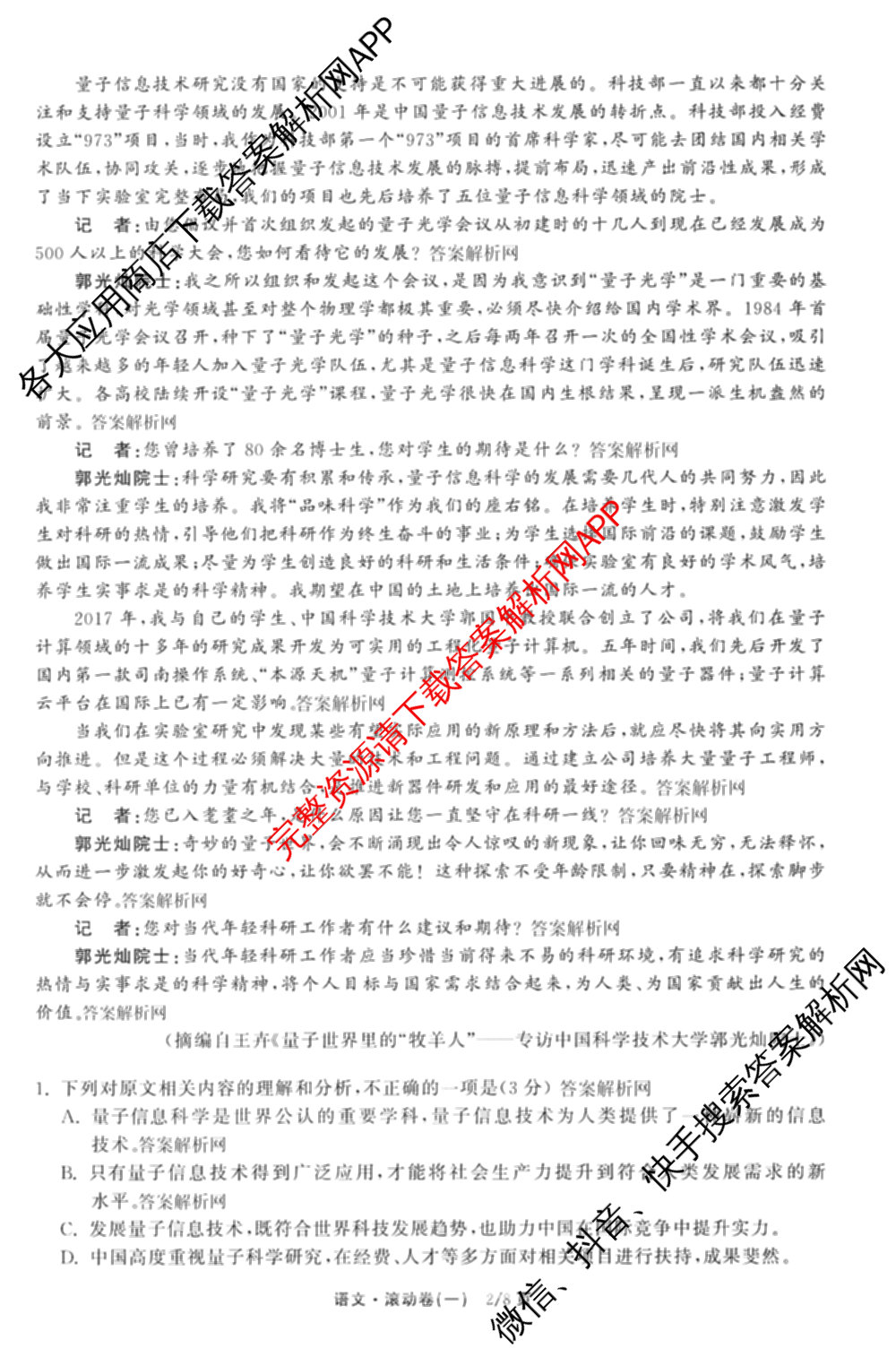 衡中同卷2025-2026学年度高三复滚动卷(一)1（含地理(JY) 数学(B) 物理(HJ)等）语文试题