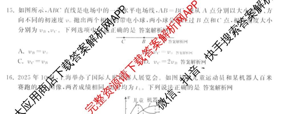 天舟高考衡中同卷2026年普通高等学校招生全国统一考试模拟信息卷(六)6（含化学(山东版)、政治(DB)、物理(山东版)等35份）理综试题