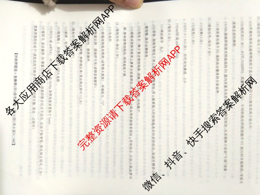 2026普通高等学校招生全国统一考试冲刺押题卷(四)4（15科全）生物答案