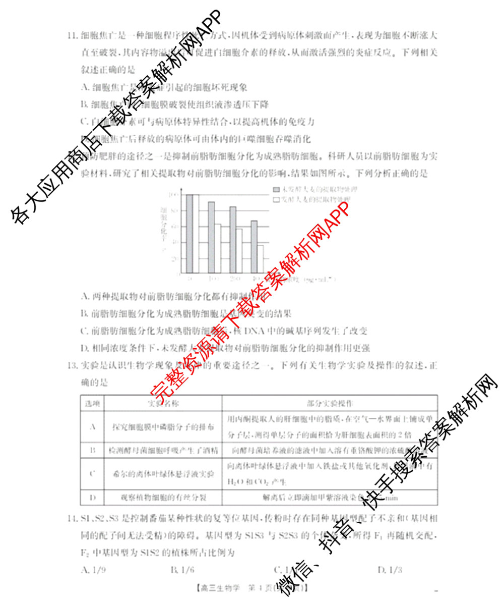 福建省2026届高三10月联考(10.27)各科答案及试卷(已更新生物 政治 地理等9份)生物试题 福建省2026届高三10月联考(10.27)各科答案及试卷(已更新生物 政治 地理等9份)生物试题